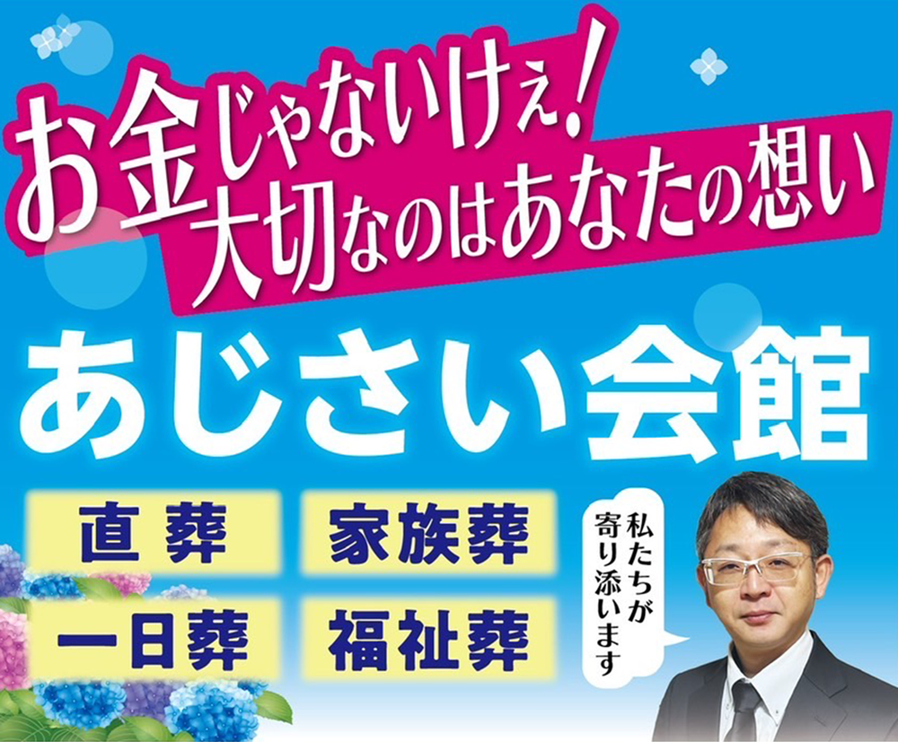 岩国市で一人ひとりに寄り添うお葬式